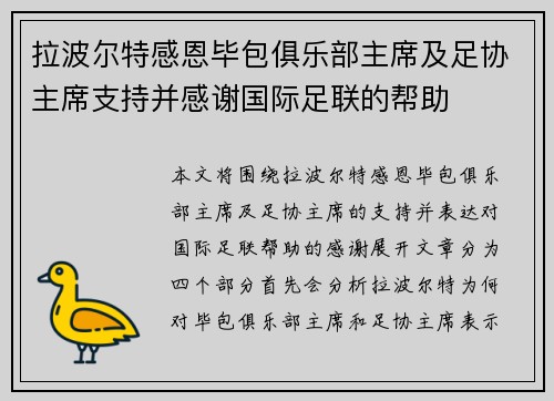 拉波尔特感恩毕包俱乐部主席及足协主席支持并感谢国际足联的帮助