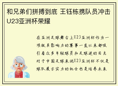 和兄弟们拼搏到底 王钰栋携队员冲击U23亚洲杯荣耀