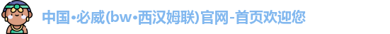 必威Betway